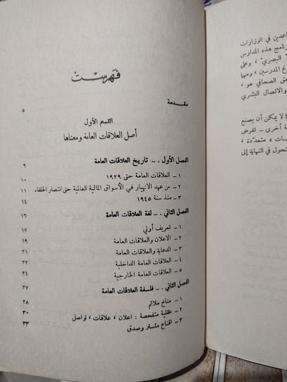 انطونيوس - العلاقات العامة