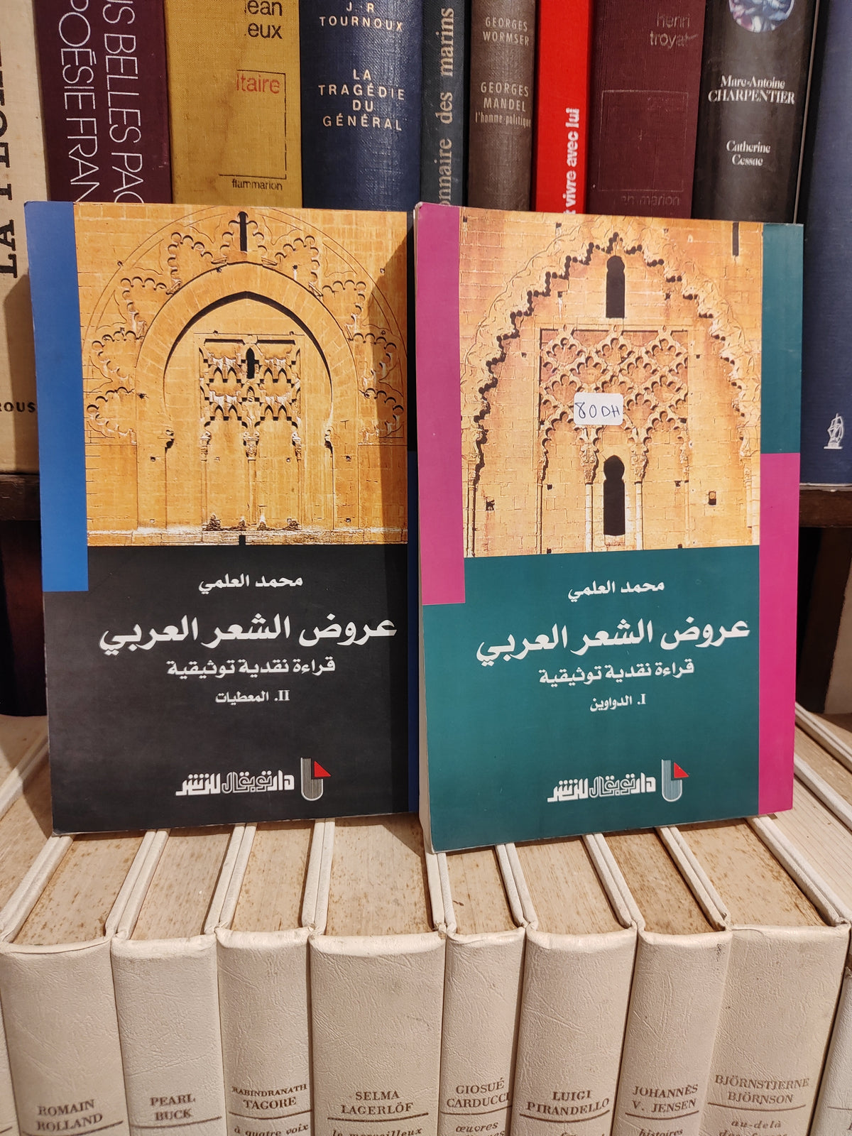 العلمي - عروض الشعر العربي
