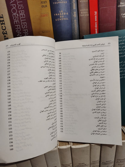 العلمي - عروض الشعر العربي