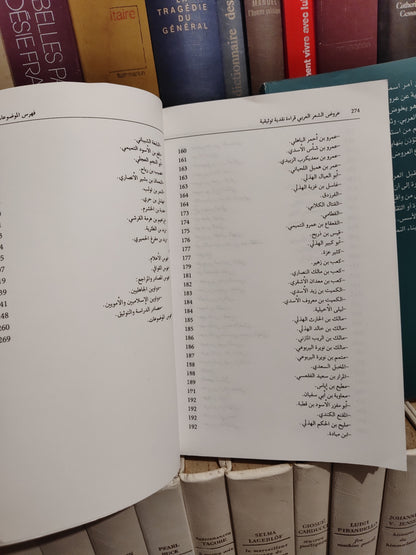 العلمي - عروض الشعر العربي