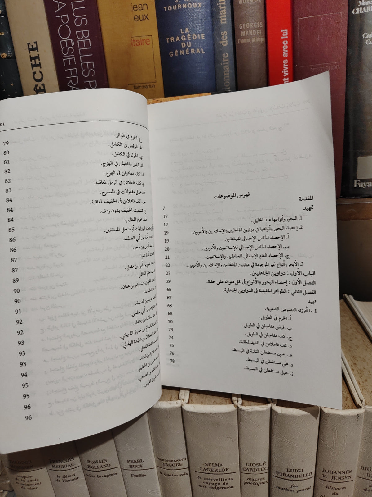 العلمي - عروض الشعر العربي