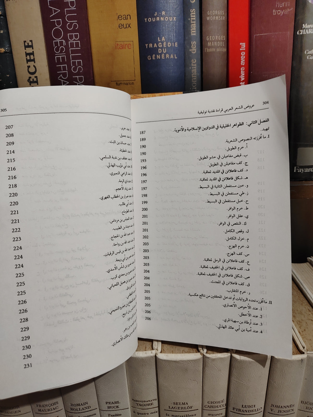 العلمي - عروض الشعر العربي