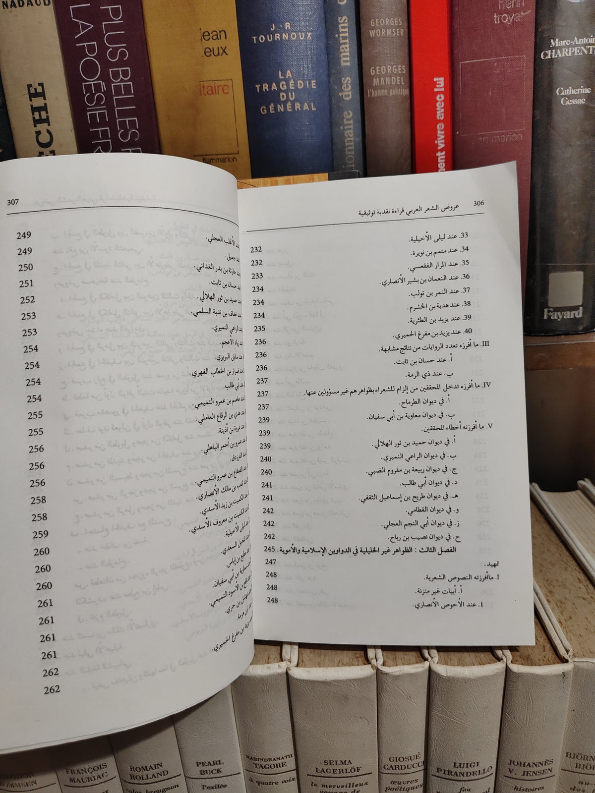 العلمي - عروض الشعر العربي