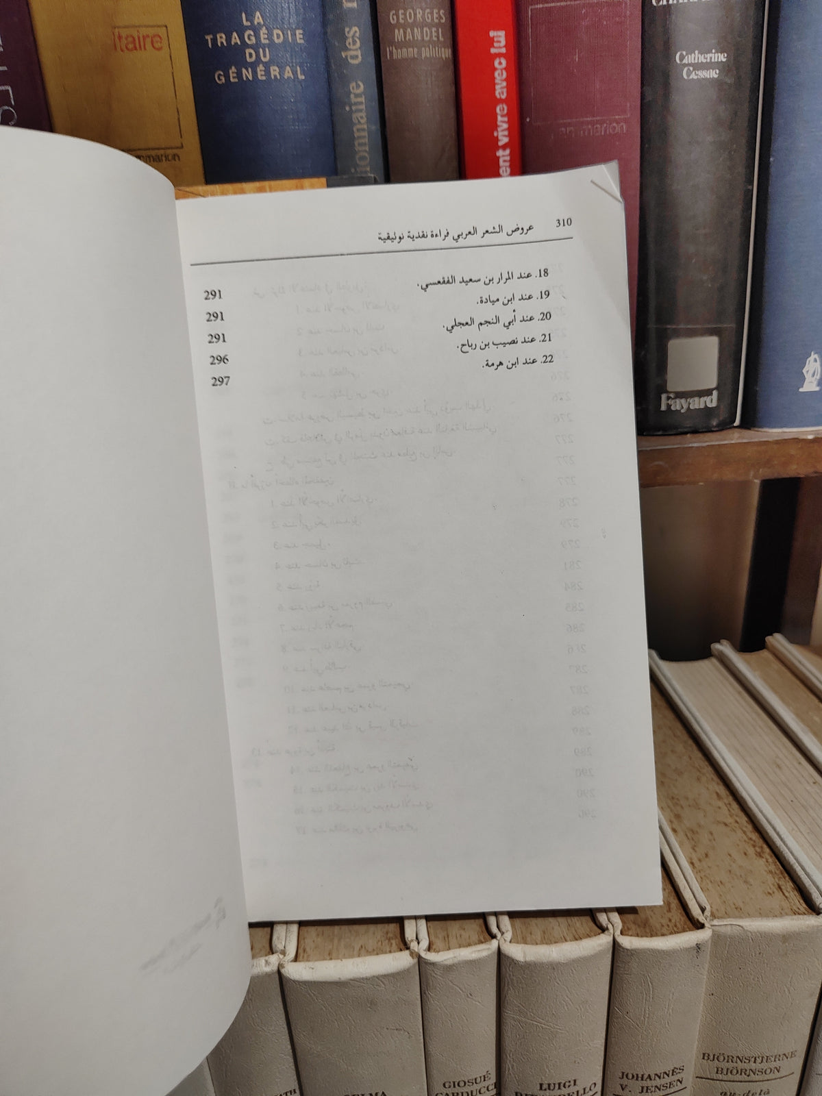العلمي - عروض الشعر العربي