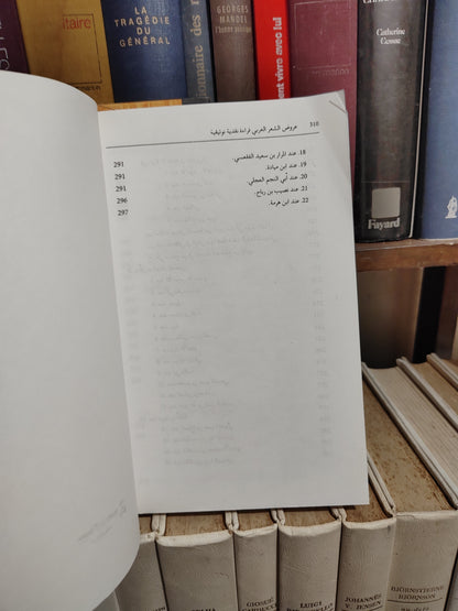 العلمي - عروض الشعر العربي
