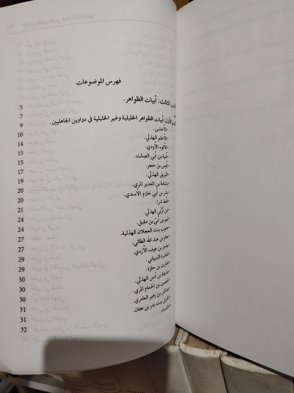 العلمي - عروض الشعر العربي