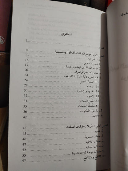 العميري - تركيب الصفات في اللغة العربية