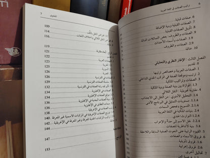 العميري - تركيب الصفات في اللغة العربية