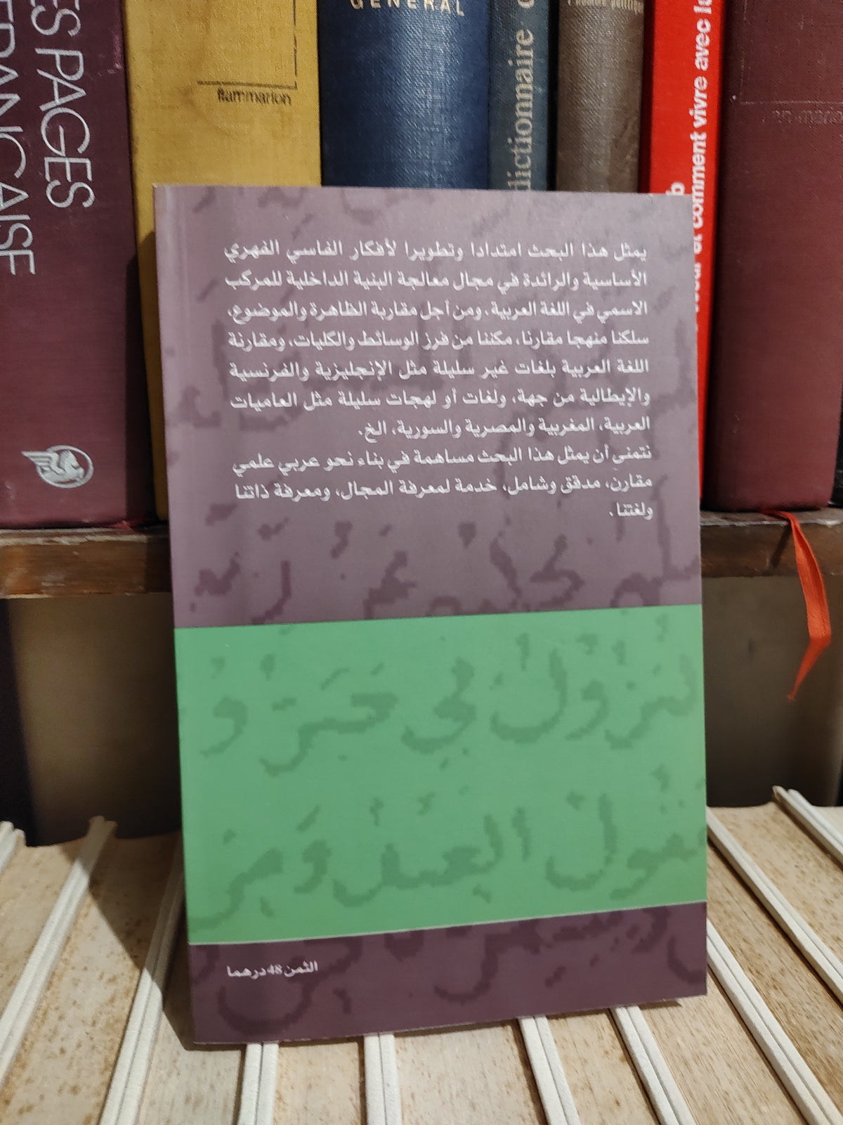 العميري - تركيب الصفات في اللغة العربية