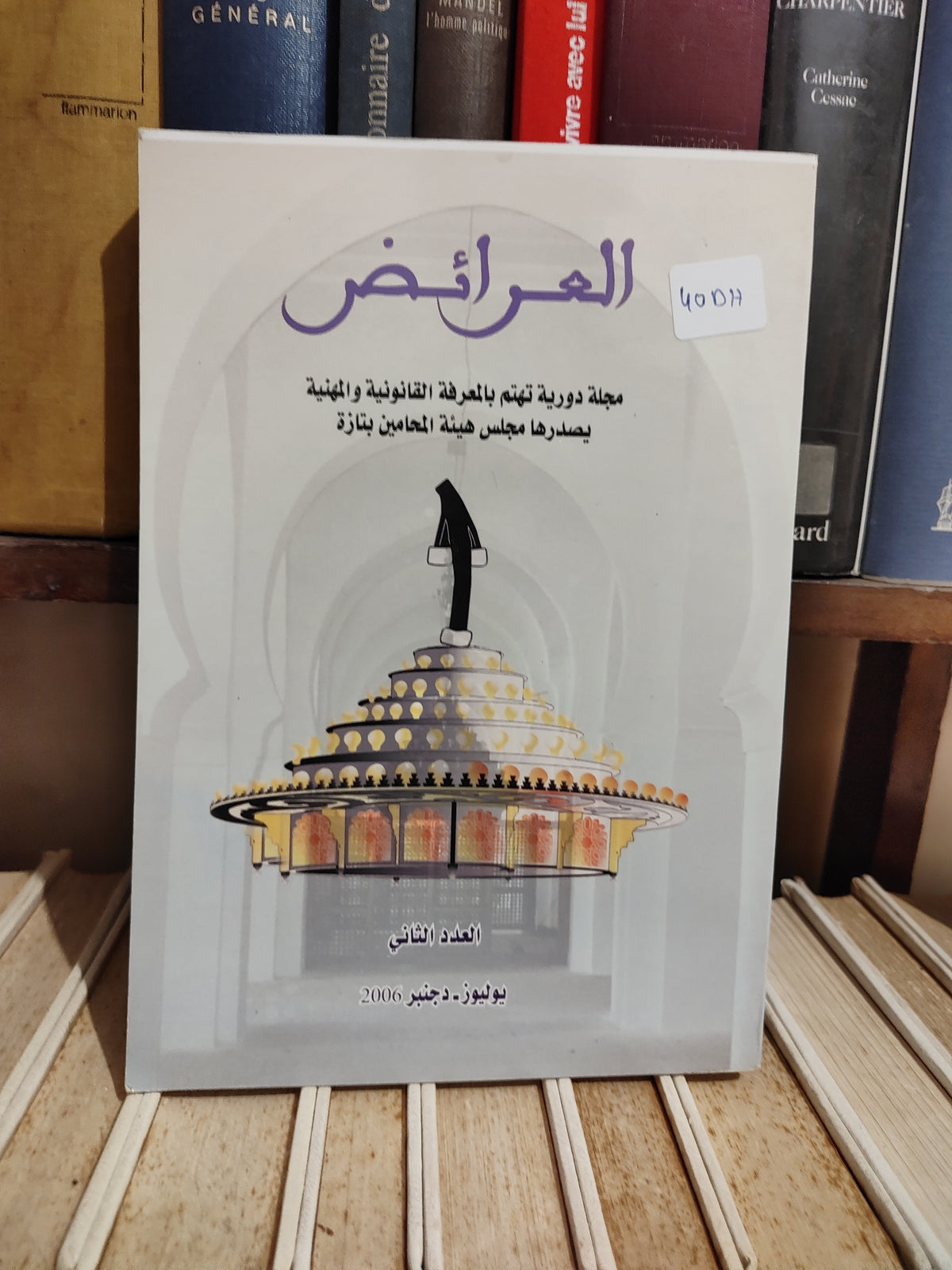 العرائض العدد الثاني