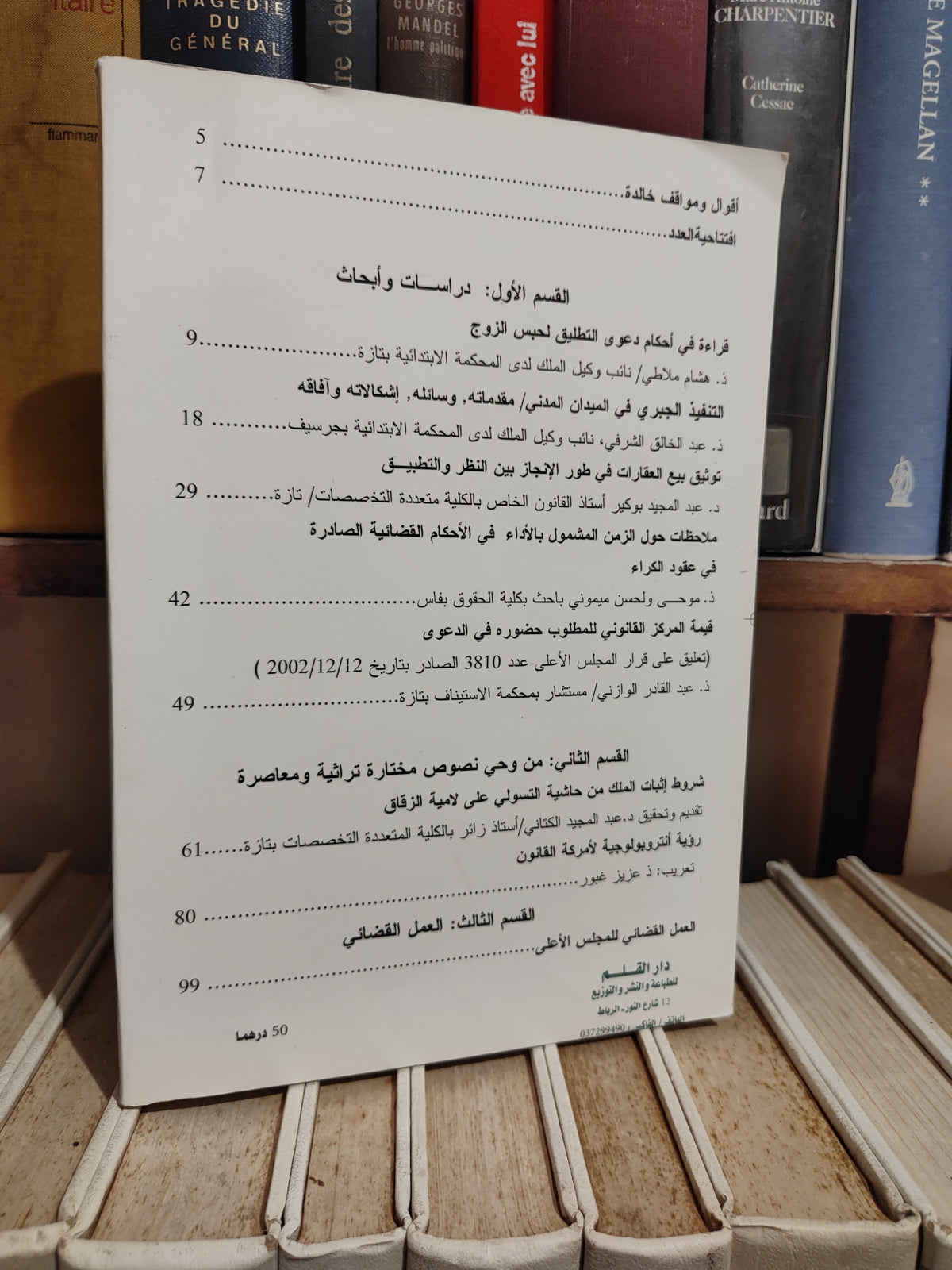 العرائض العدد الثاني