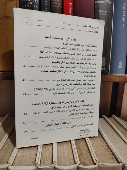 العرائض العدد الثاني
