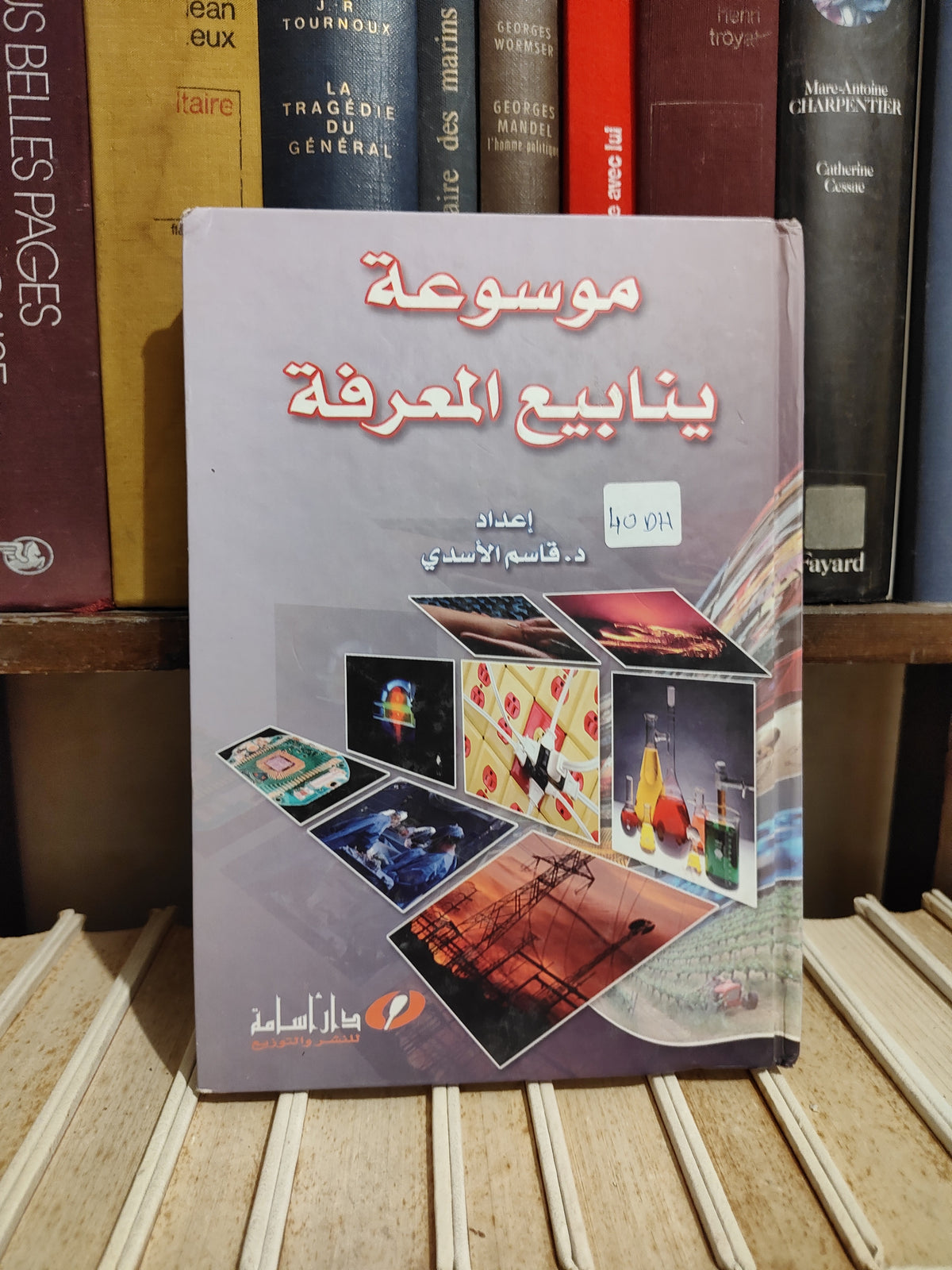 الأسدي - موسوعة ينابيع المعرفة