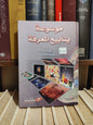 الأسدي - موسوعة ينابيع المعرفة
