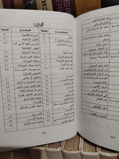 الأسدي - موسوعة ينابيع المعرفة