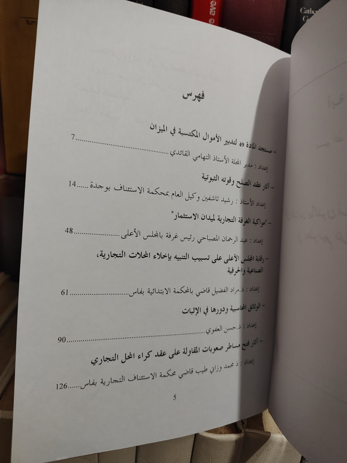 مجلة البحوث العدد العاشر