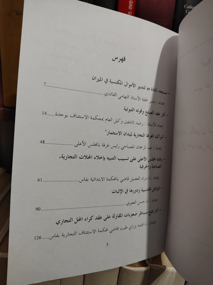 مجلة البحوث العدد العاشر