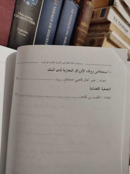 مجلة البحوث العدد العاشر