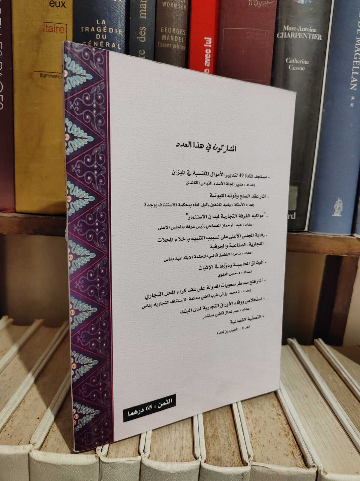 مجلة البحوث العدد العاشر