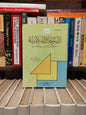 محمد - الفتوحات الاسلامية