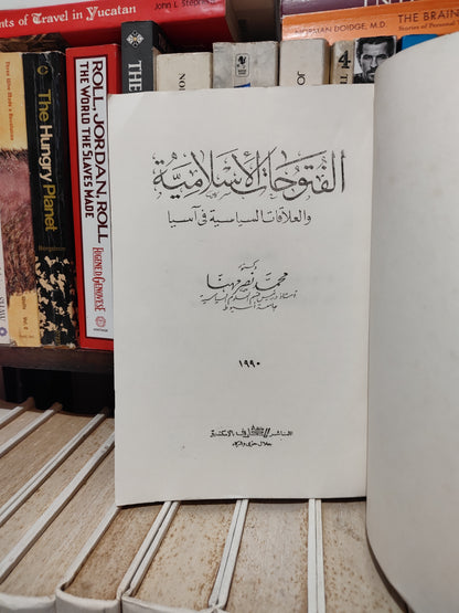 محمد - الفتوحات الاسلامية