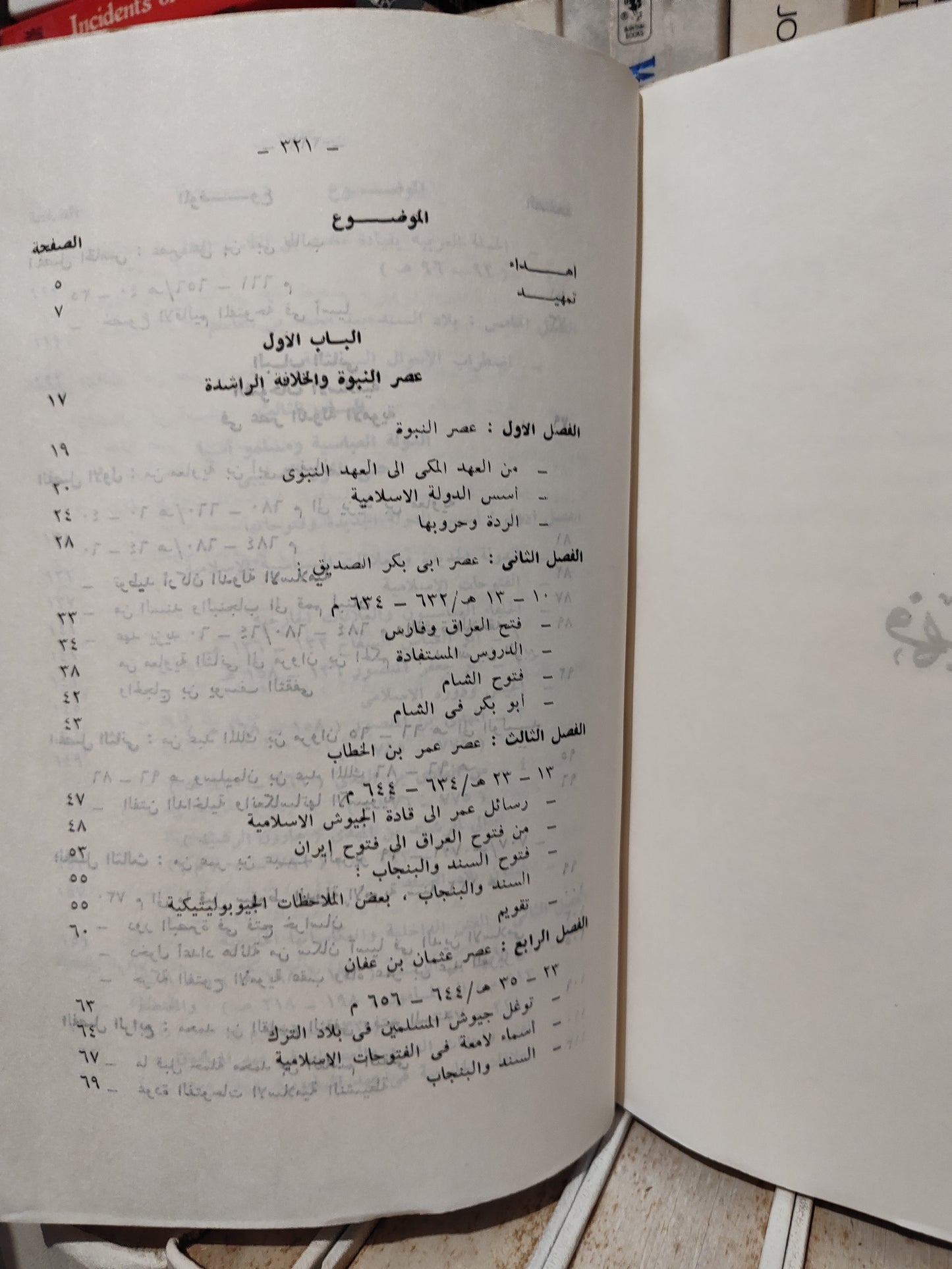 محمد - الفتوحات الاسلامية