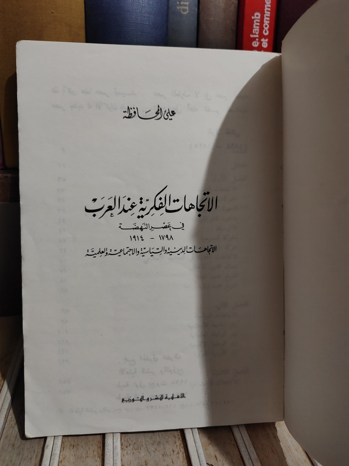 الحافظة - الاتجاهات الفكرية عند العرب