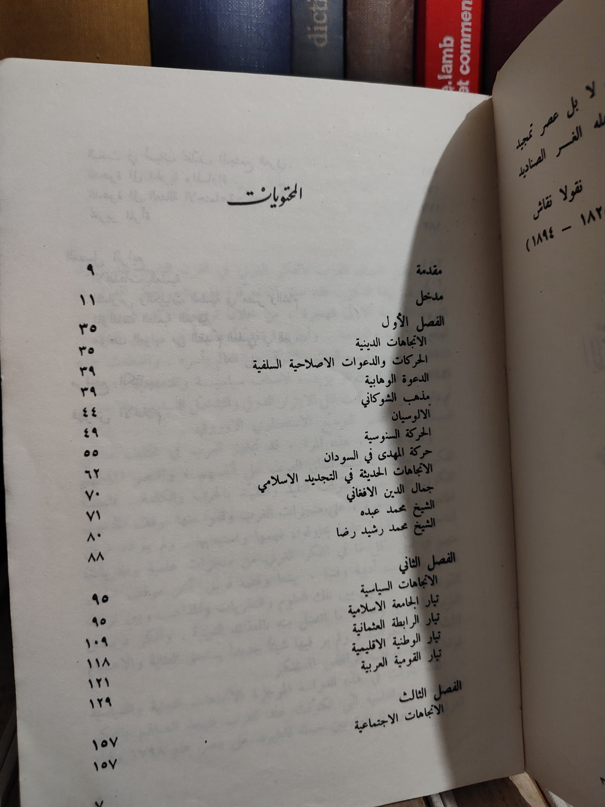 الحافظة - الاتجاهات الفكرية عند العرب