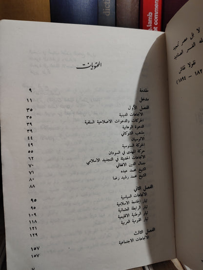 الحافظة - الاتجاهات الفكرية عند العرب