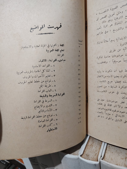 الحصري - دروس في اصول التدريس