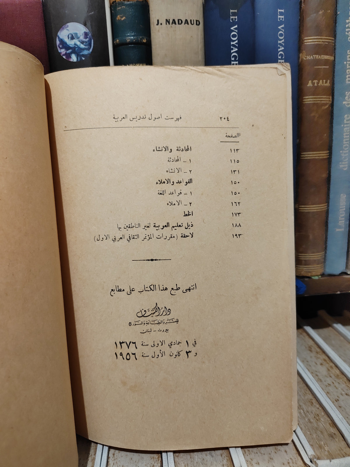 الحصري - دروس في اصول التدريس