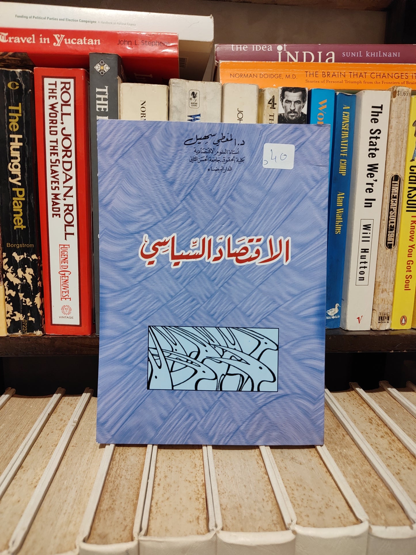 سهيل - الاقتصاد السياسي