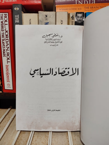 سهيل - الاقتصاد السياسي