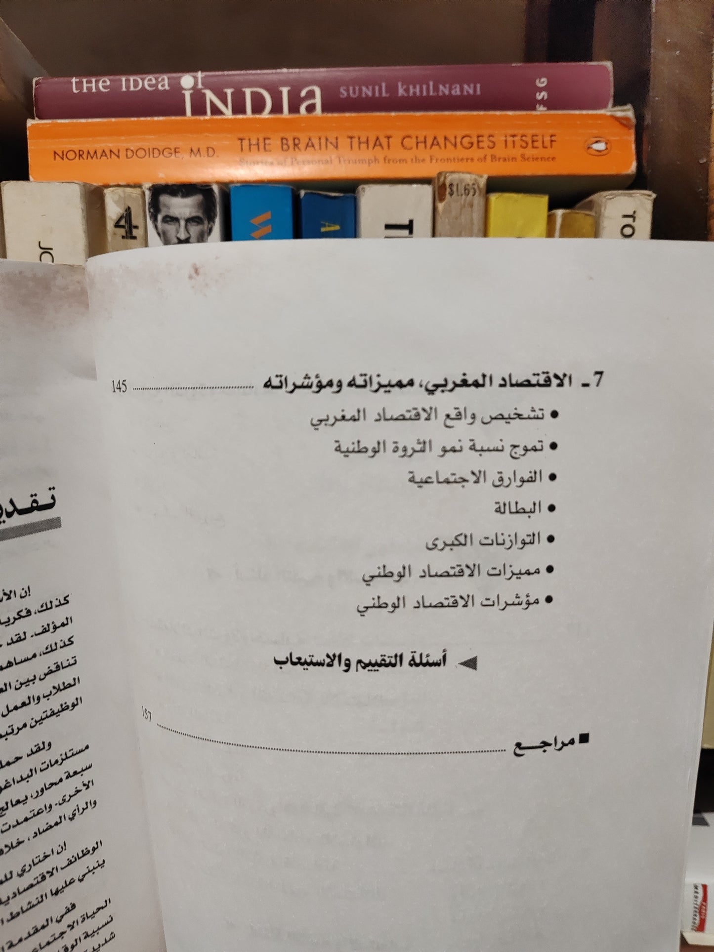 سهيل - الاقتصاد السياسي