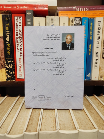 سهيل - الاقتصاد السياسي