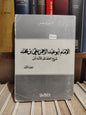 معمر - الامام ابو عبد الرحمان بقي بن مخلد الجزء الاول