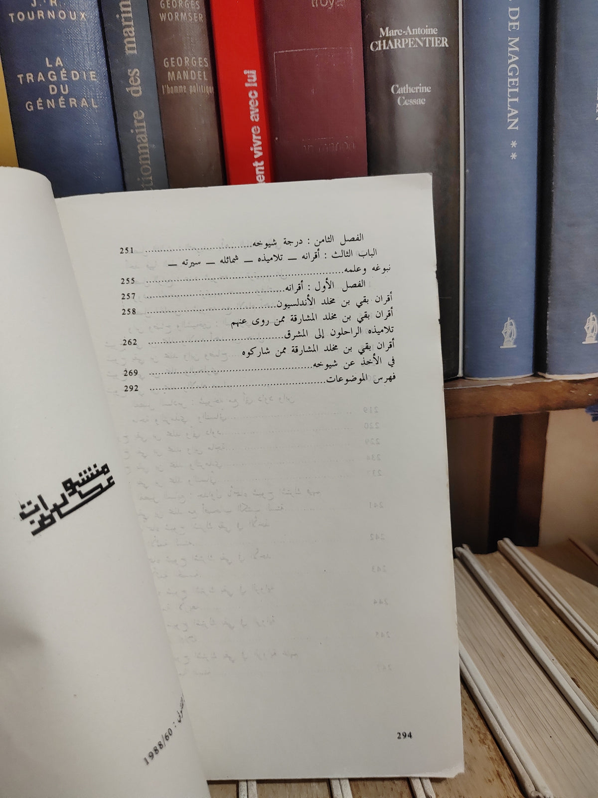 معمر - الامام ابو عبد الرحمان بقي بن مخلد الجزء الاول