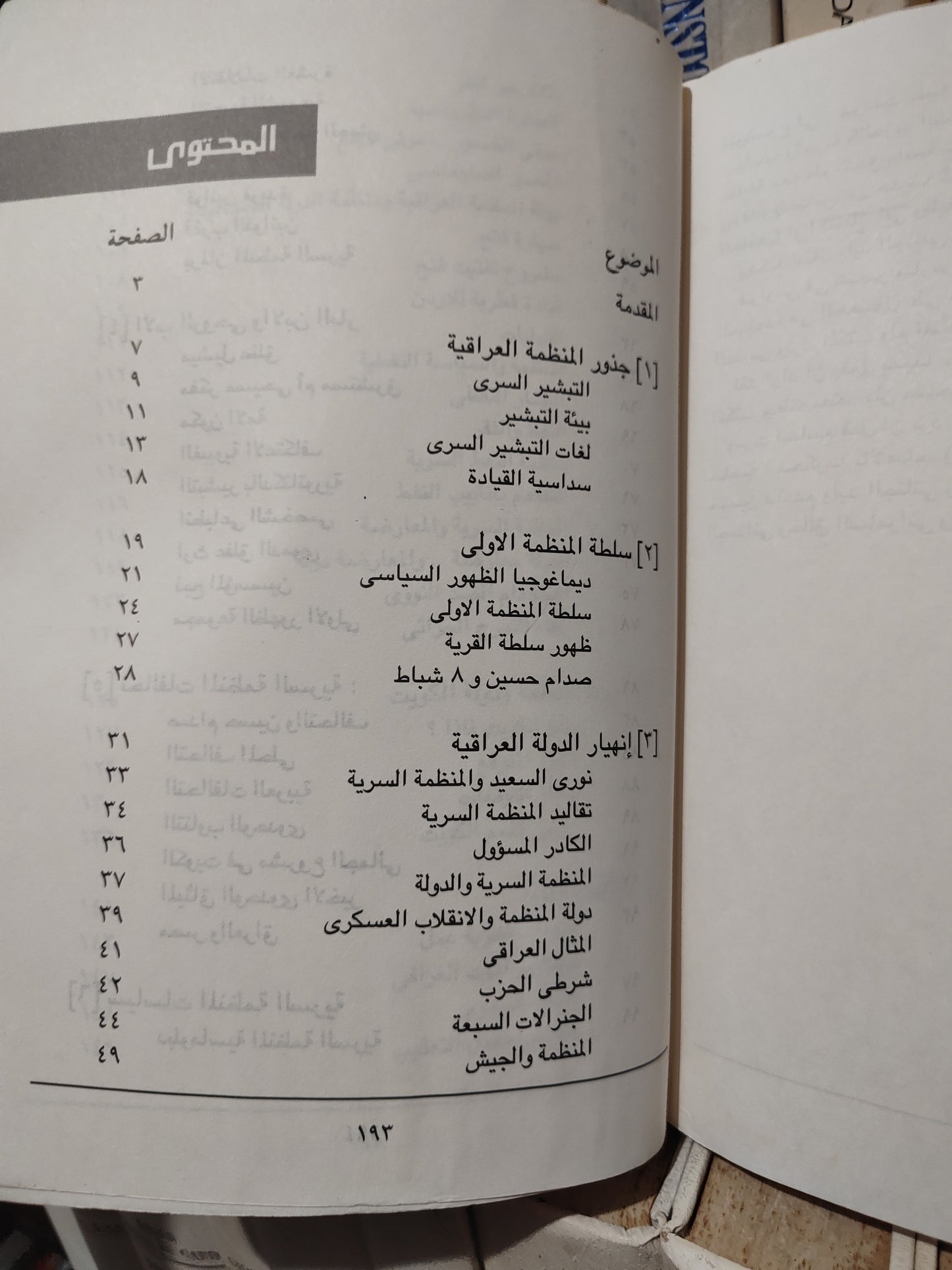 العلوي - العراق دولة المنظمة السرية