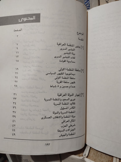 العلوي - العراق دولة المنظمة السرية