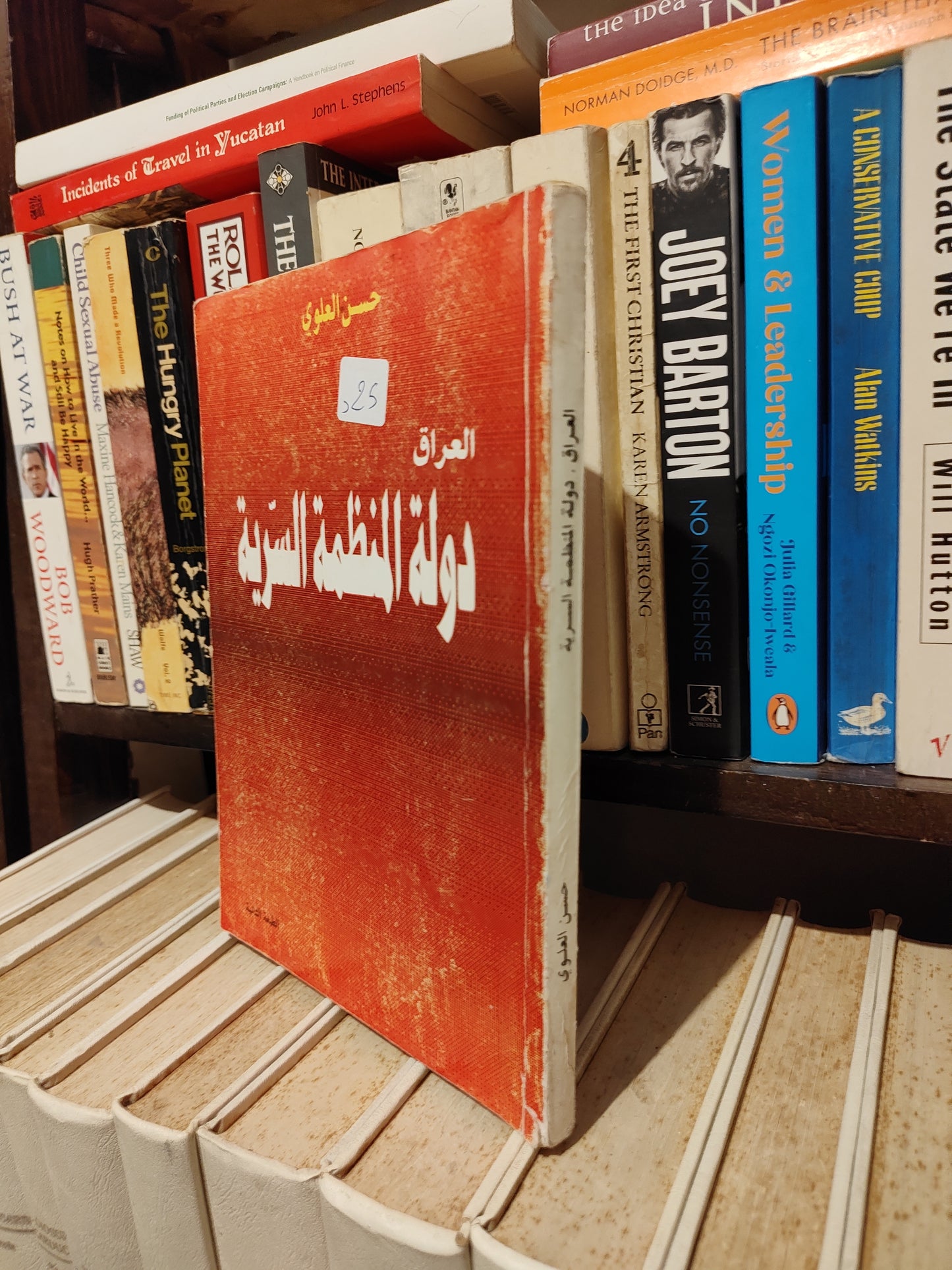 العلوي - العراق دولة المنظمة السرية
