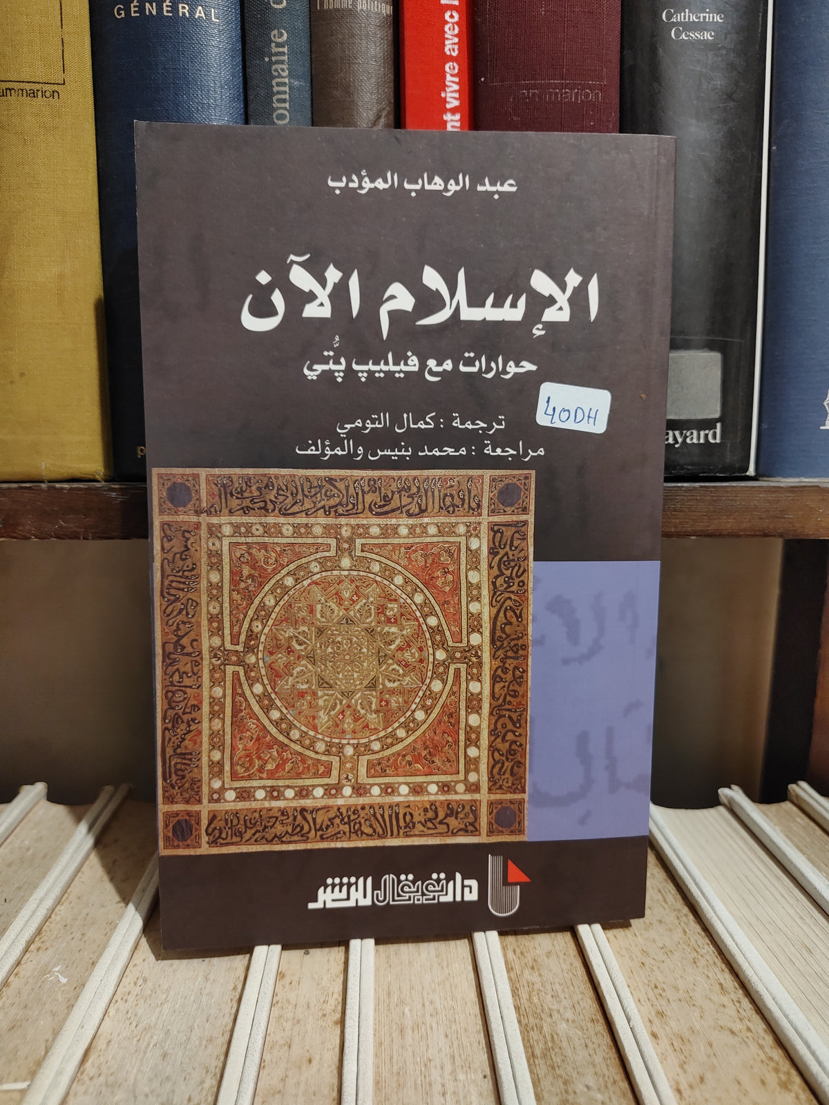 المؤدب - الاسلام الان