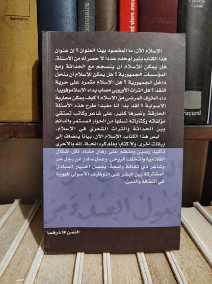 المؤدب - الاسلام الان