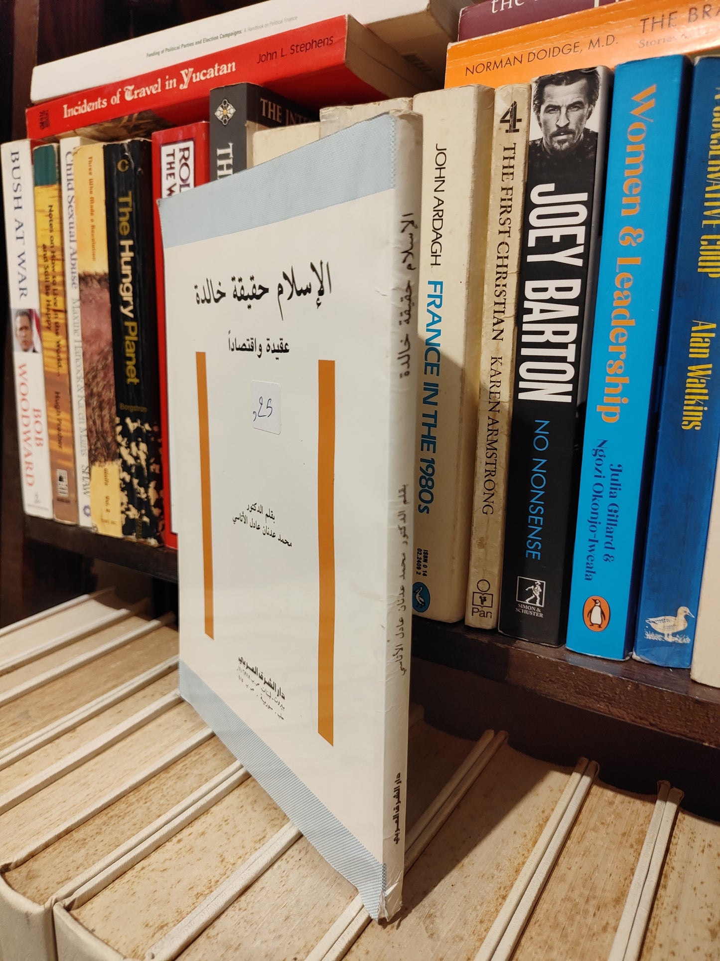 الأتاسي - الاسلام حقيقة خالدة