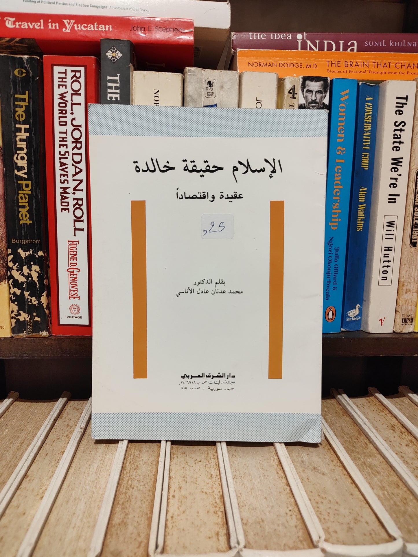 الأتاسي - الاسلام حقيقة خالدة