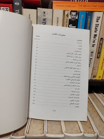 الأتاسي - الاسلام حقيقة خالدة