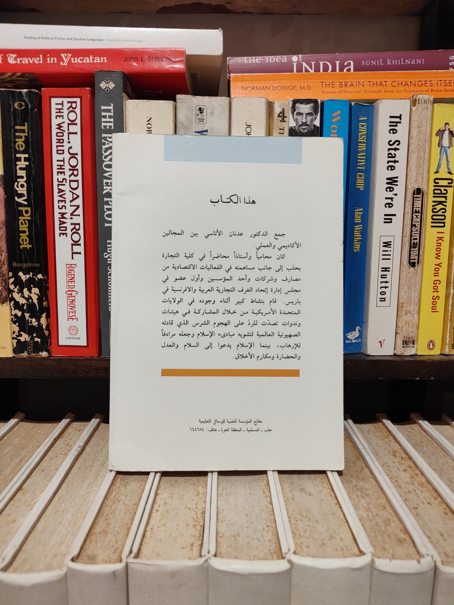 الأتاسي - الاسلام حقيقة خالدة