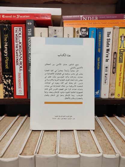الأتاسي - الاسلام حقيقة خالدة