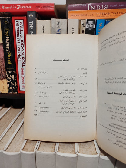 مورينو - الجاليات العربية في أمريكا اللاتينية