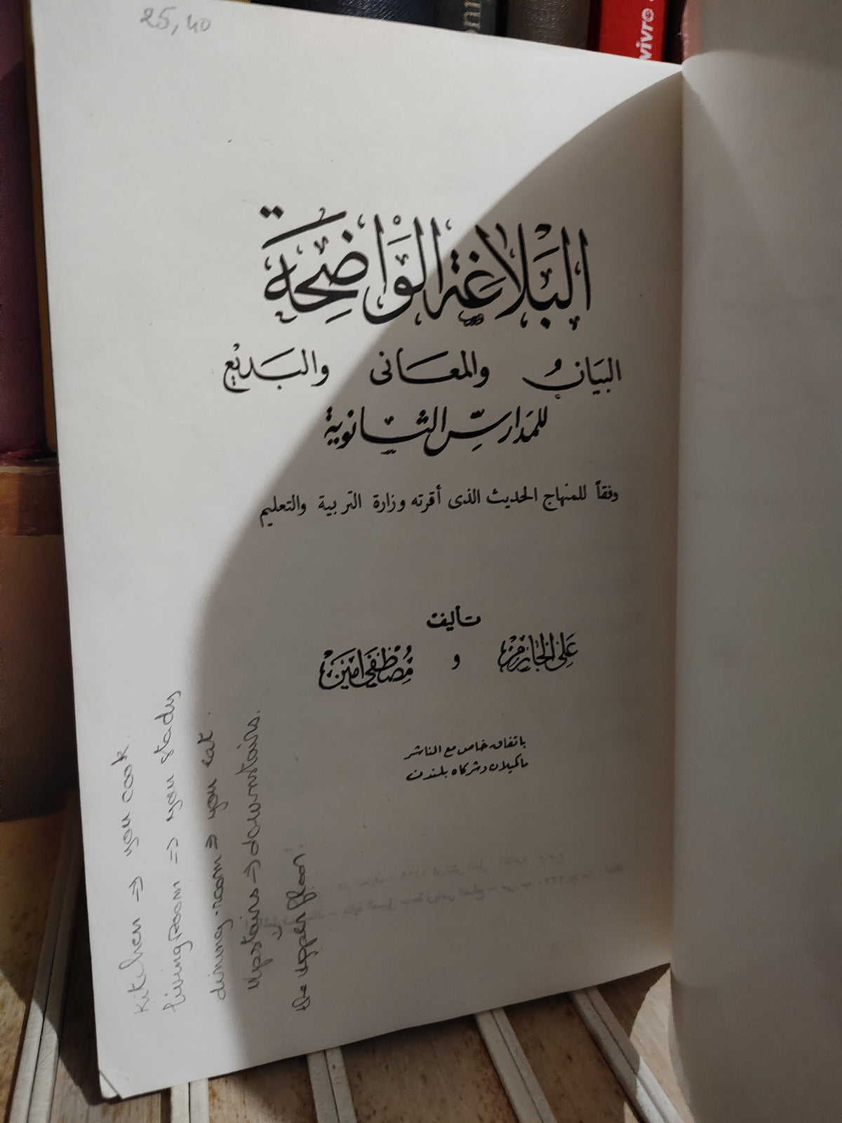 الجارم - البلاغة الواضحة