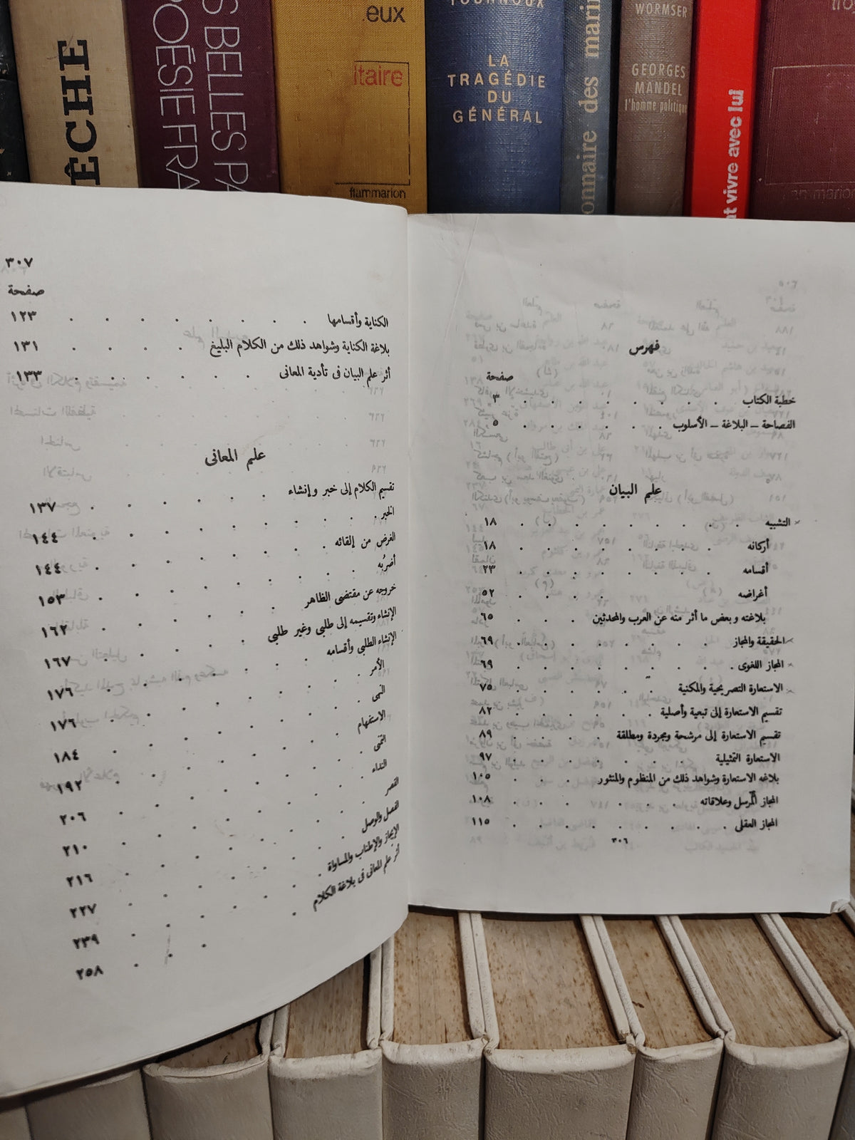 الجارم - البلاغة الواضحة